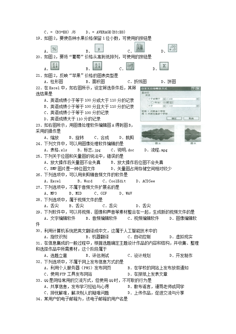 Removed_2014年广西普通高中学会考信息技术真题及答案3.png