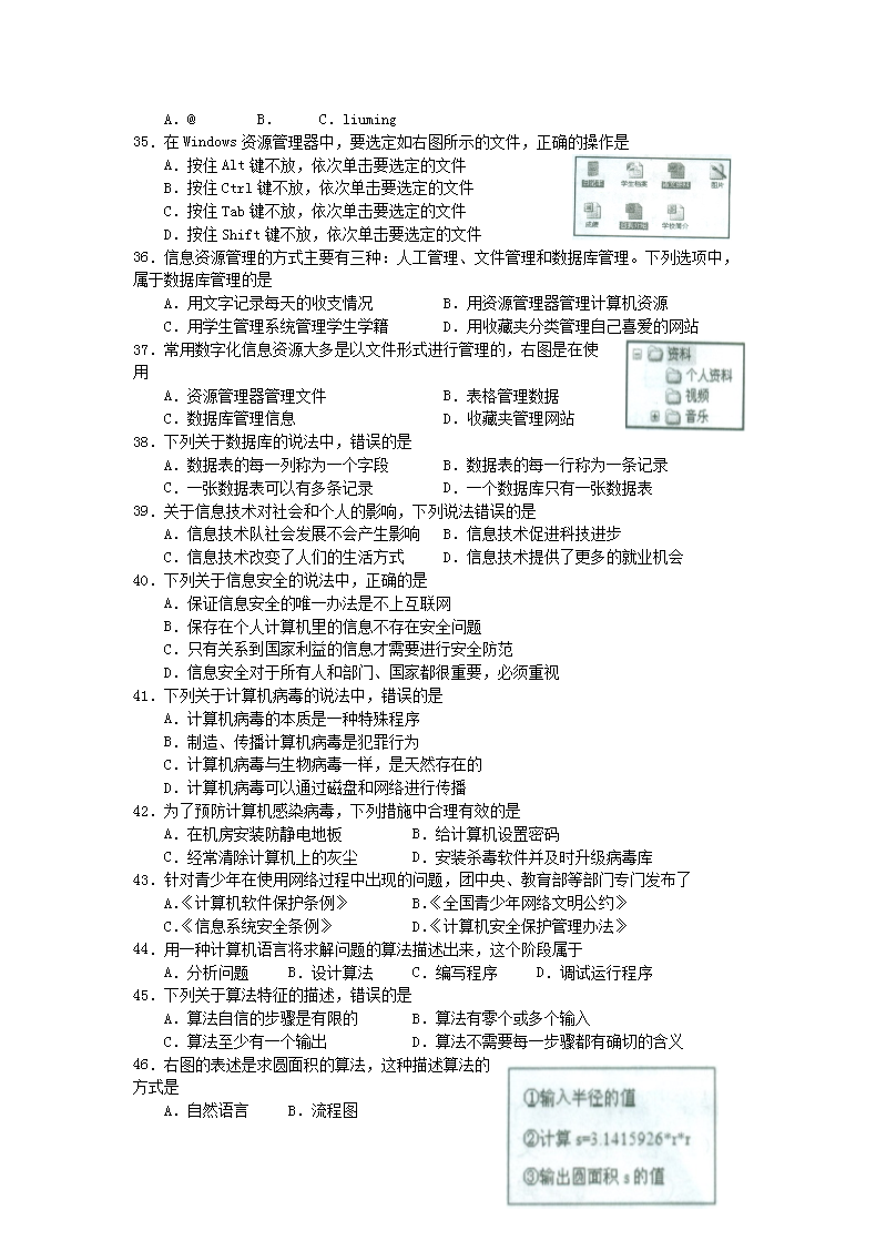 Removed_2014年广西普通高中学会考信息技术真题及答案4.png