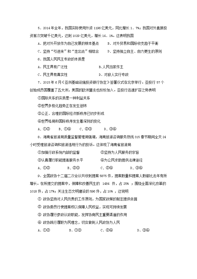 Removed_2016年海南海口普通高中会考政治真题及答案2.png