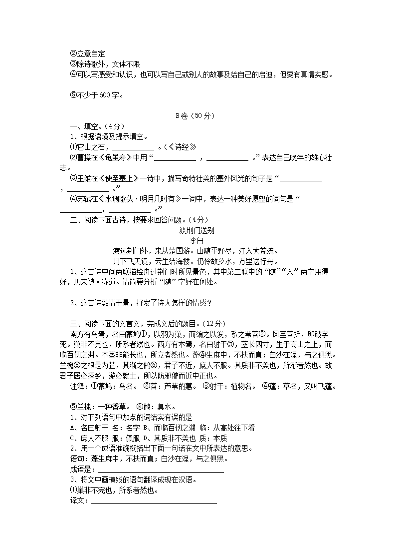Removed_2005年四川省成都市中考语文真题及答案(课改�?5.png