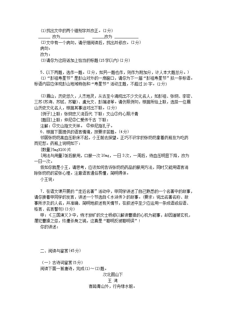 Removed_2005年四川省眉山市中考语文真题及答案(课改�?2.png