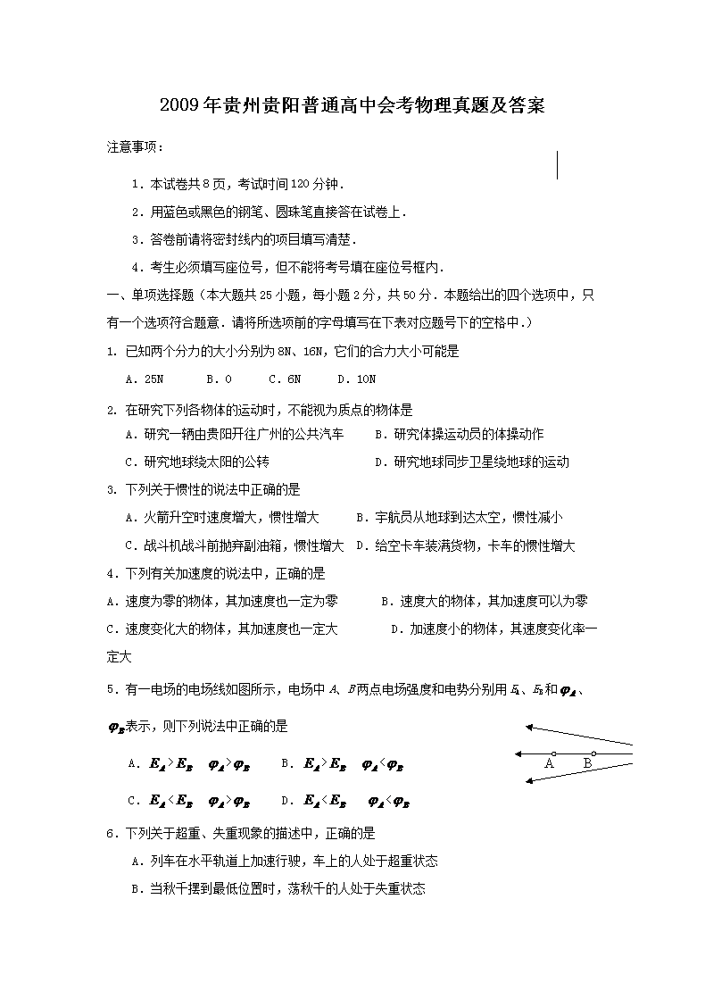 Removed_2009年贵州贵阳普通高中会考物理真题及答案1.png