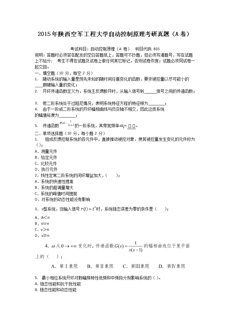 Removed_2015年陕西空军工程大开云kaiyun(中国)自动控制原理考研真题(A�?1.png