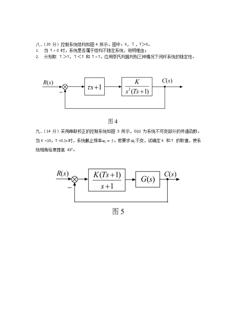 Removed_2015年陕西空军工程大开云kaiyun(中国)自动控制原理考研真题(A�?4.png