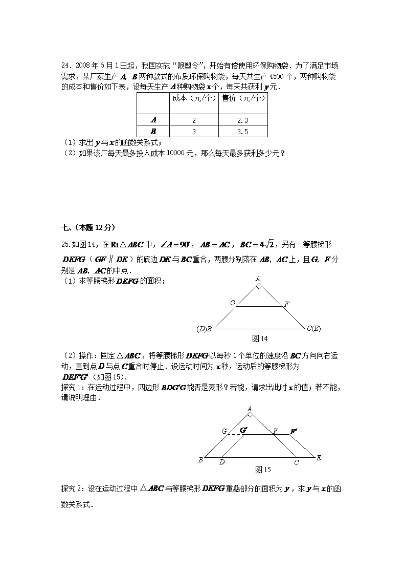 Removed_2008年辽宁省葫芦岛市中考数学真题及答案(六三�?5.png
