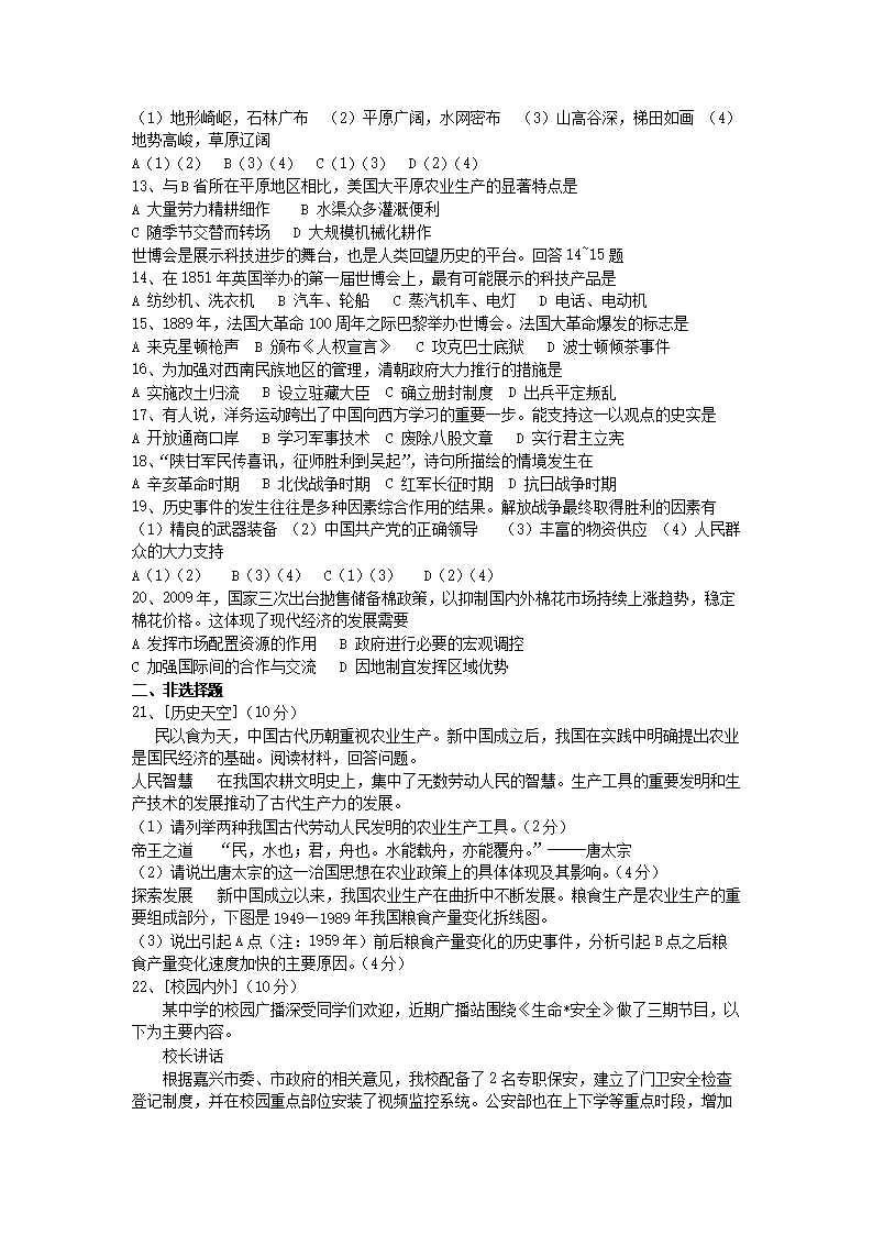 2010浙江省嘉兴市中考社会思想品德真题及答�?.png