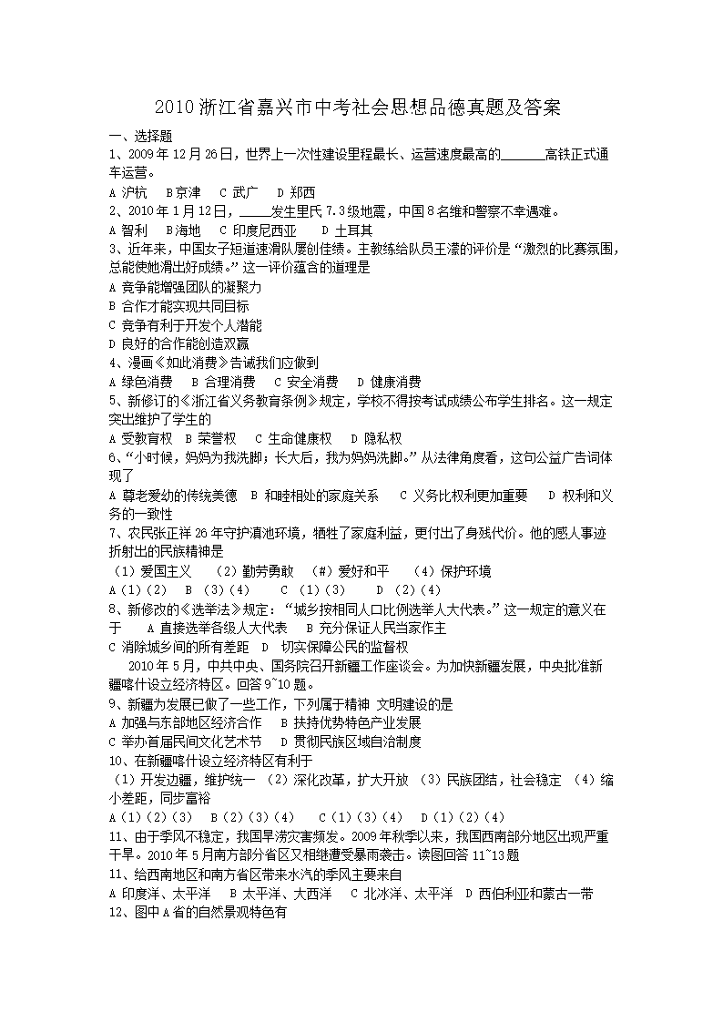 2010浙江省嘉兴市中考社会思想品德真题及答�?.png