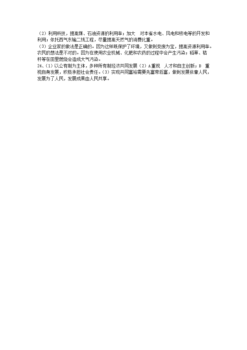 2010浙江省嘉兴市中考社会思想品德真题及答�?.png