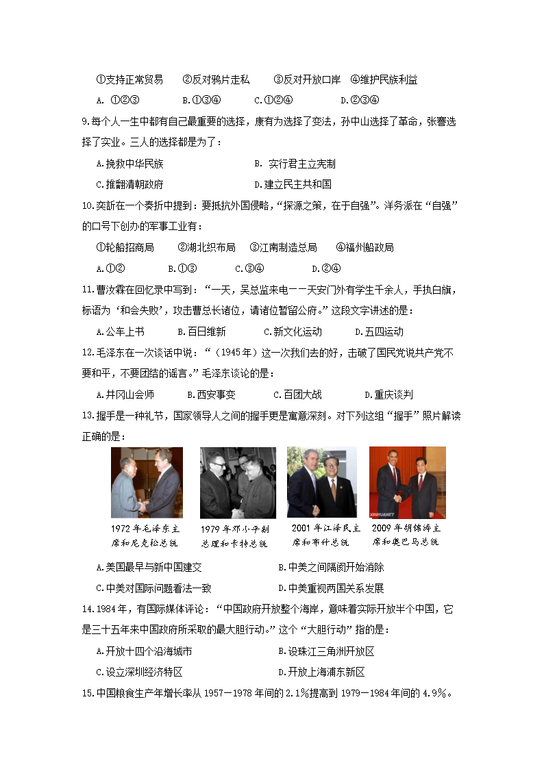2012年广东省江门市中考历史真题及答案2.png