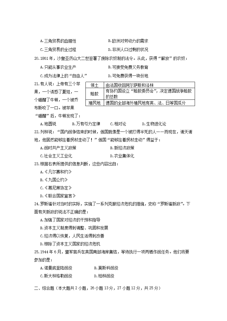 2012年广东省江门市中考历史真题及答案4.png