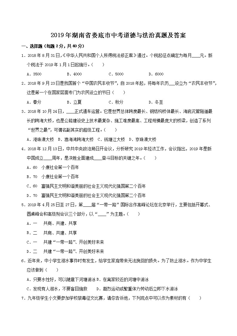 Removed_2019年湖南省娄底市中考道德与法治真题及答�?.png
