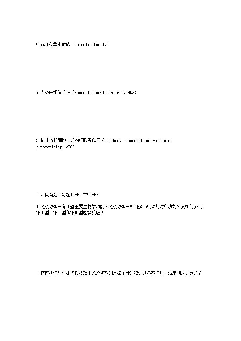 Removed_1994年陜西第四軍醫(yī)大學免疫學考研真題2.png