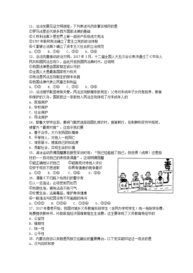 2017浙江省绍兴市中考社会思想品德真题及答�?.png