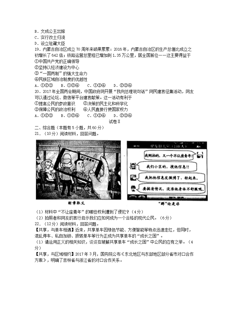 2017浙江省绍兴市中考社会思想品德真题及答�?.png
