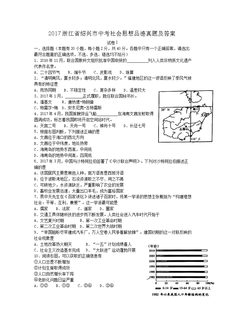 2017浙江省绍兴市中考社会思想品德真题及答�?.png