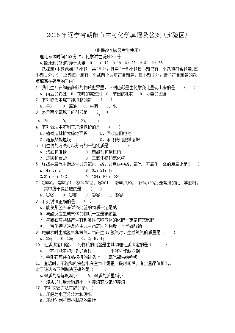 2006������ʡ�������п���ѧ���⼰��(ʵ����)