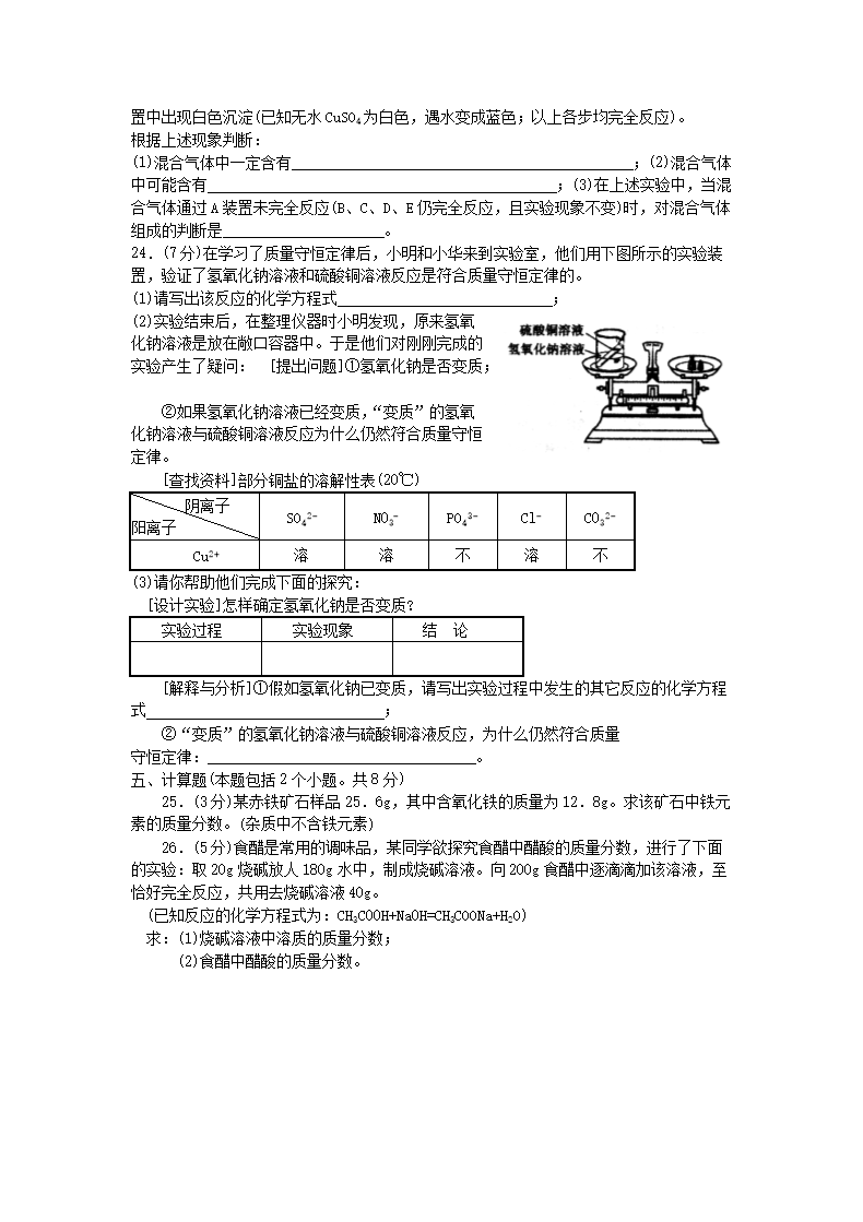 Removed_2006年辽宁省阜新市中考化学真题及答案(实验�?4.png