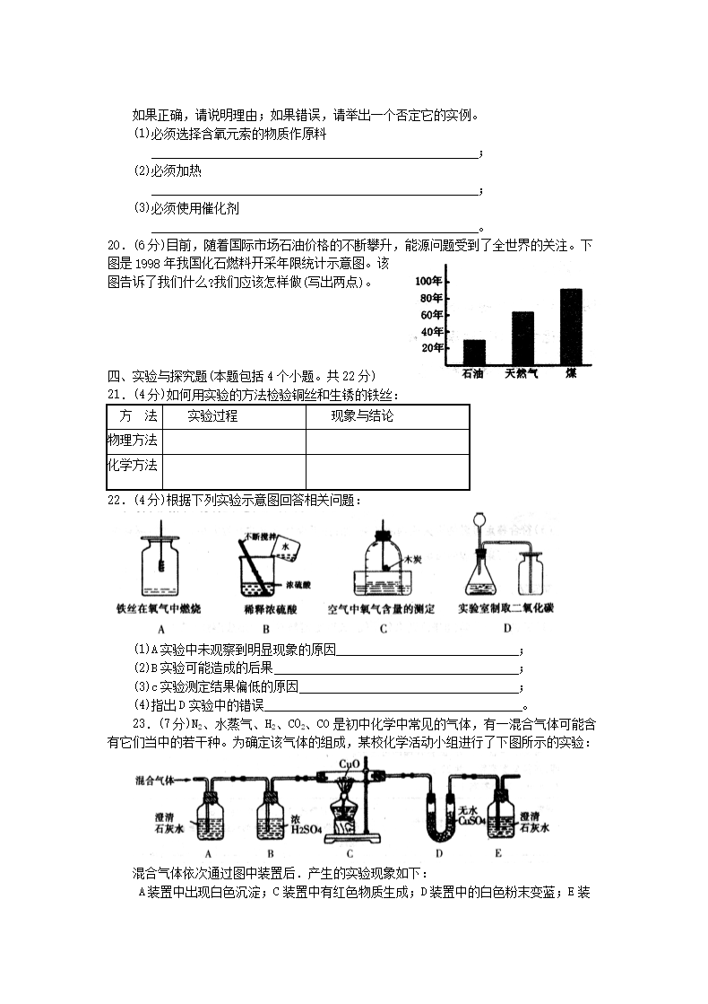 Removed_2006年辽宁省营口市中考化学真题及答案(实验�?3.png