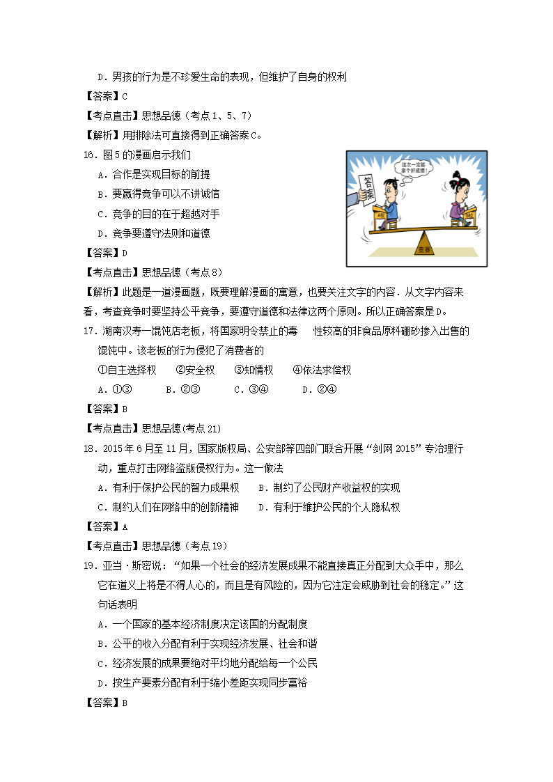 2016浙江省衢州市中考社会思想品德真题及答�?.png
