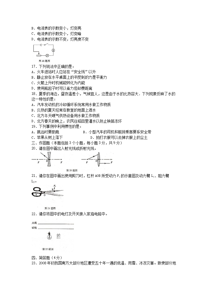 Removed_2008年辽宁省鞍山市中考物理真题及答案(六三�?3.png