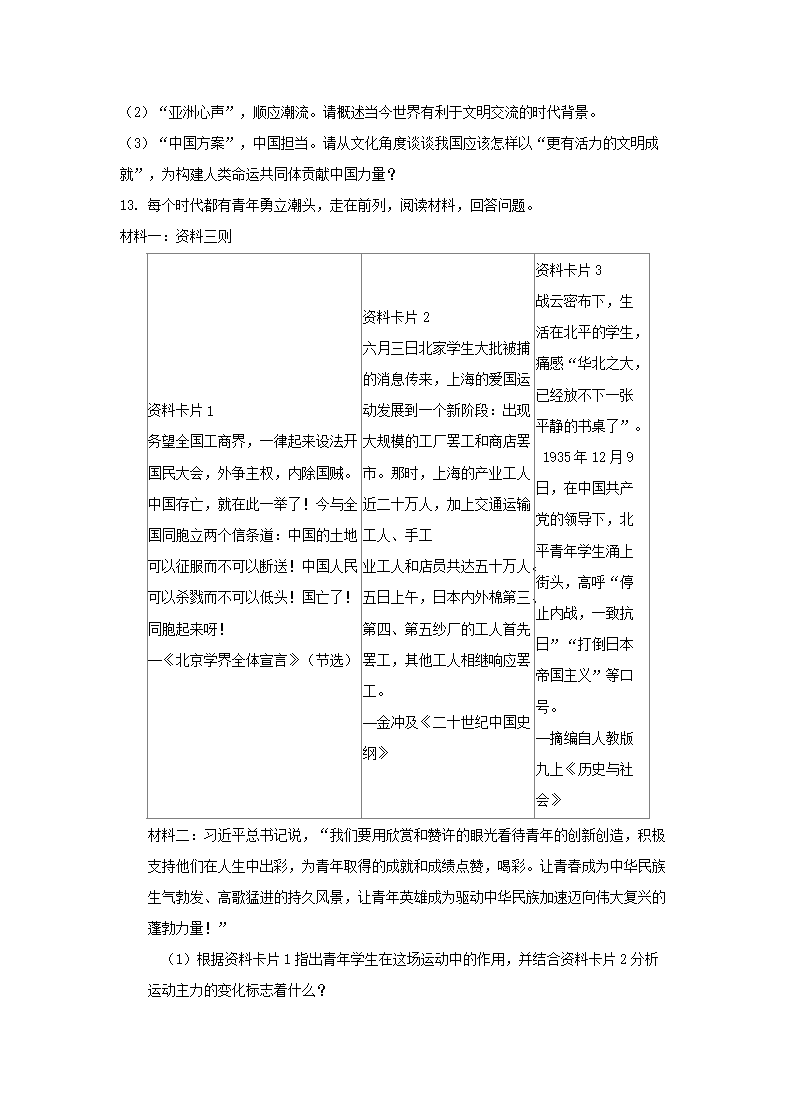 2019浙江省金华市中考道德与法治真题及答�?.png