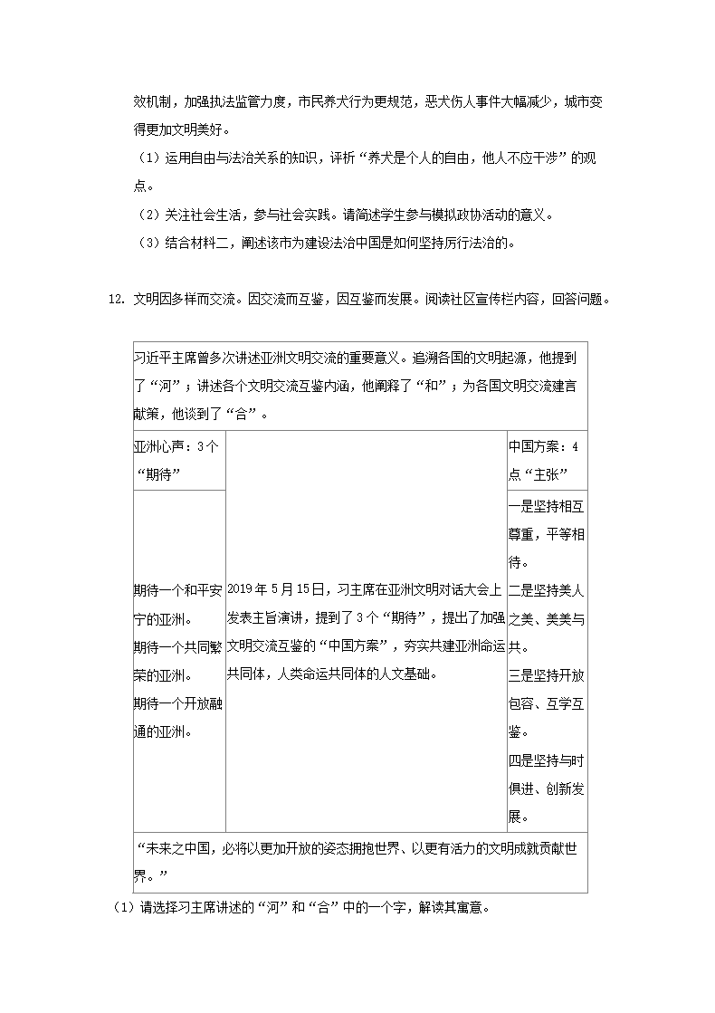 2019浙江省金华市中考道德与法治真题及答�?.png