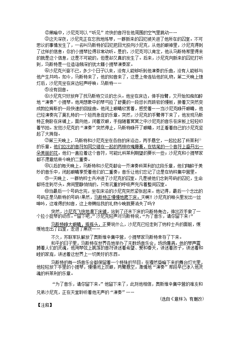 Removed_2008年辽宁省沈阳市中考语文真题及答案4.png