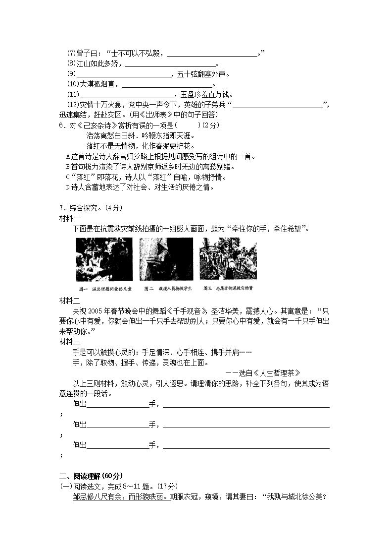 Removed_2008年辽宁省沈阳市中考语文真题及答案2.png