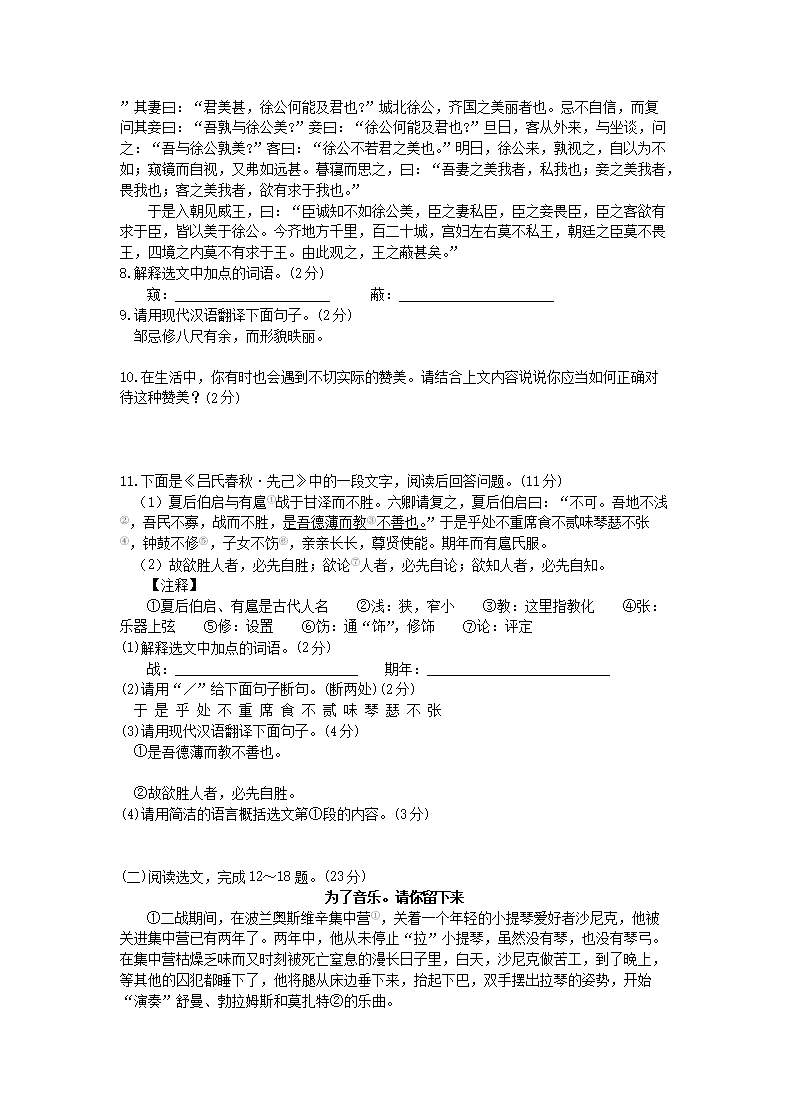 Removed_2008年辽宁省沈阳市中考语文真题及答案3.png