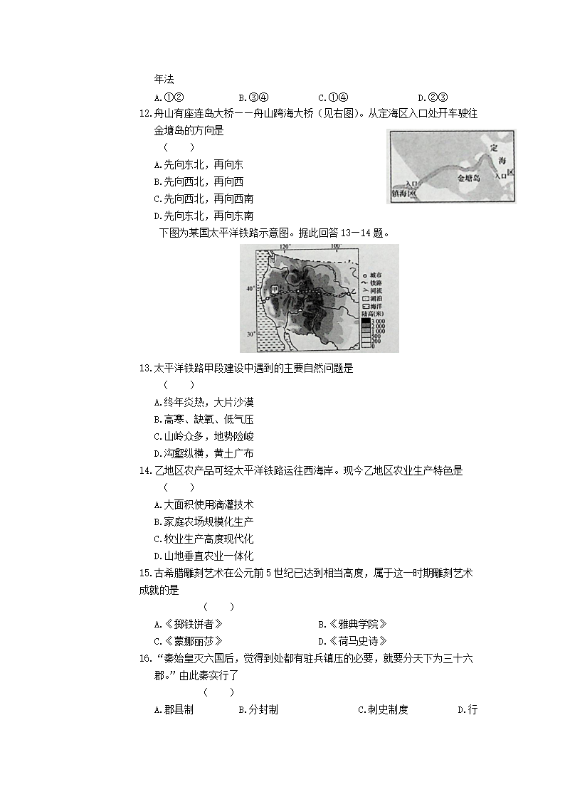 2019浙江省舟山市中考社会思想品德真题及答�?.png