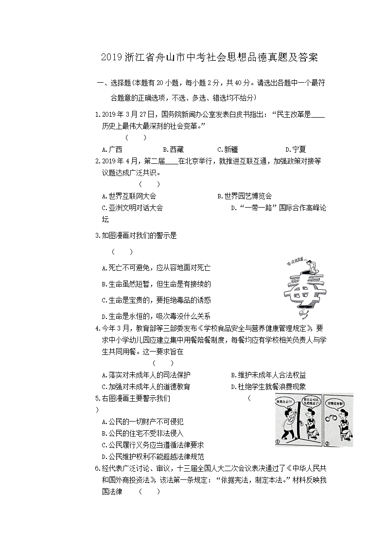 2019浙江省舟山市中考社会思想品德真题及答�?.png