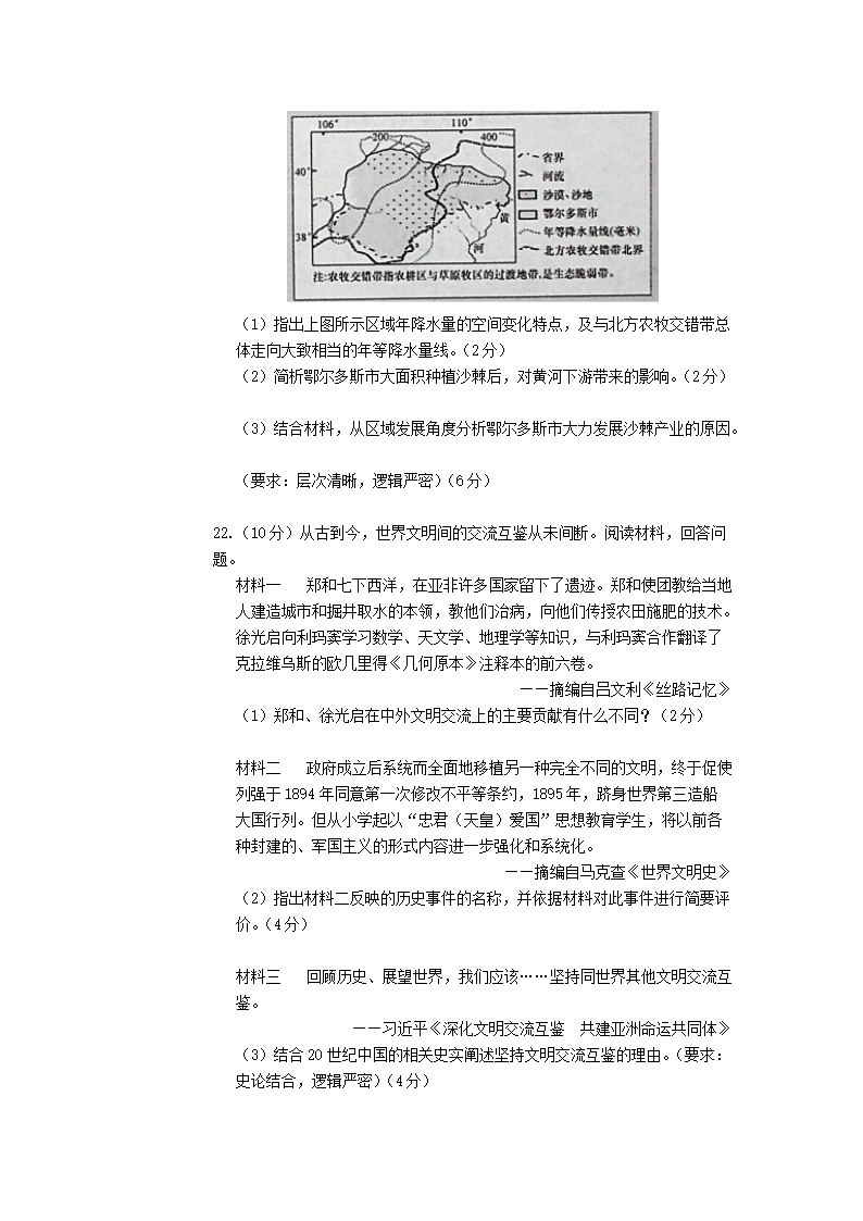 2019浙江省舟山市中考社会思想品德真题及答�?.png