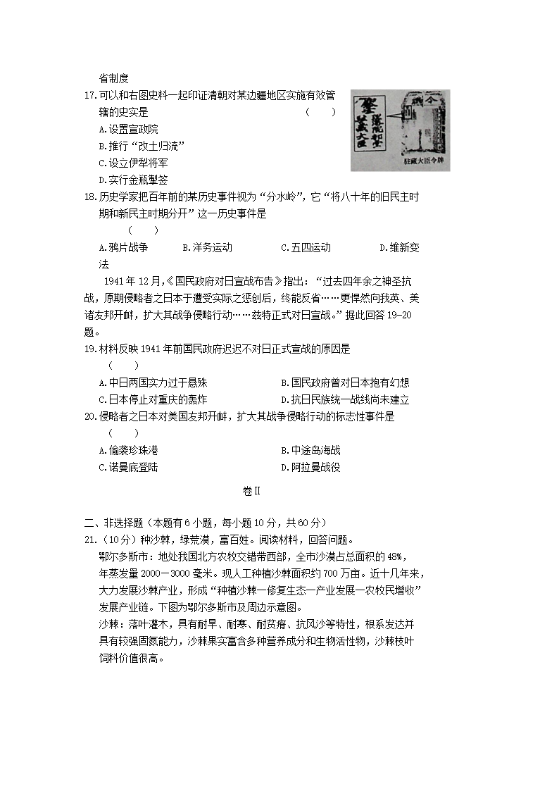 2019浙江省舟山市中考社会思想品德真题及答�?.png