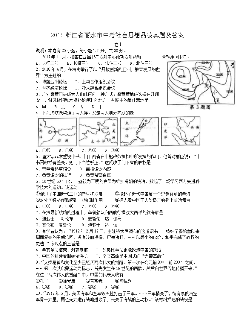 2018㽭ʡˮп˼Ʒ⼰