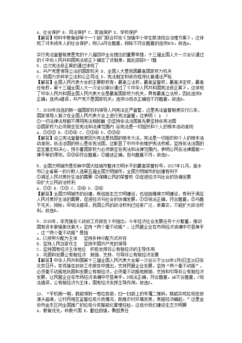 2018浙江省金华市中考道德与法治真题及答�?.png