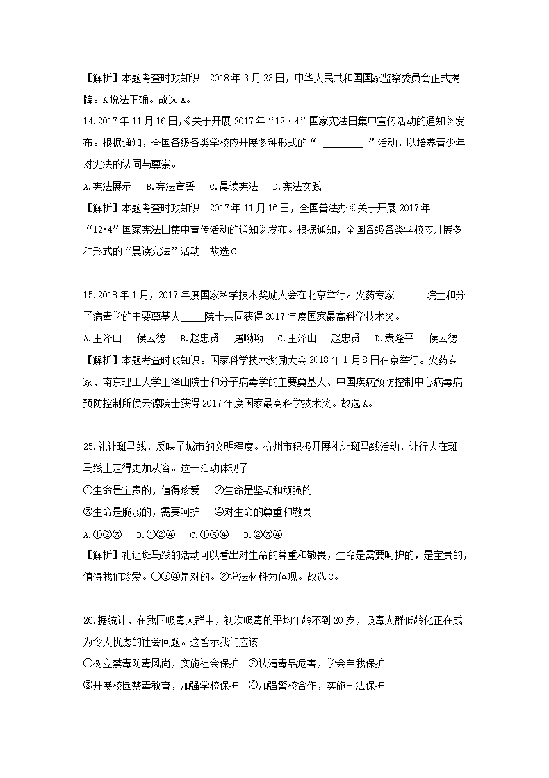 2018浙江省杭州市中考道德与法治真题及答�?.png
