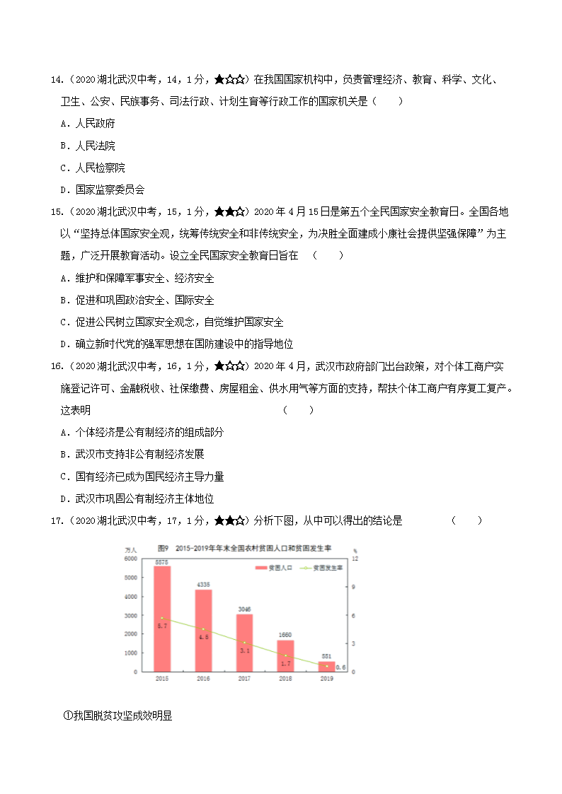Removed_2020年湖北省武汉市中考道德与法治真题及答�?.png