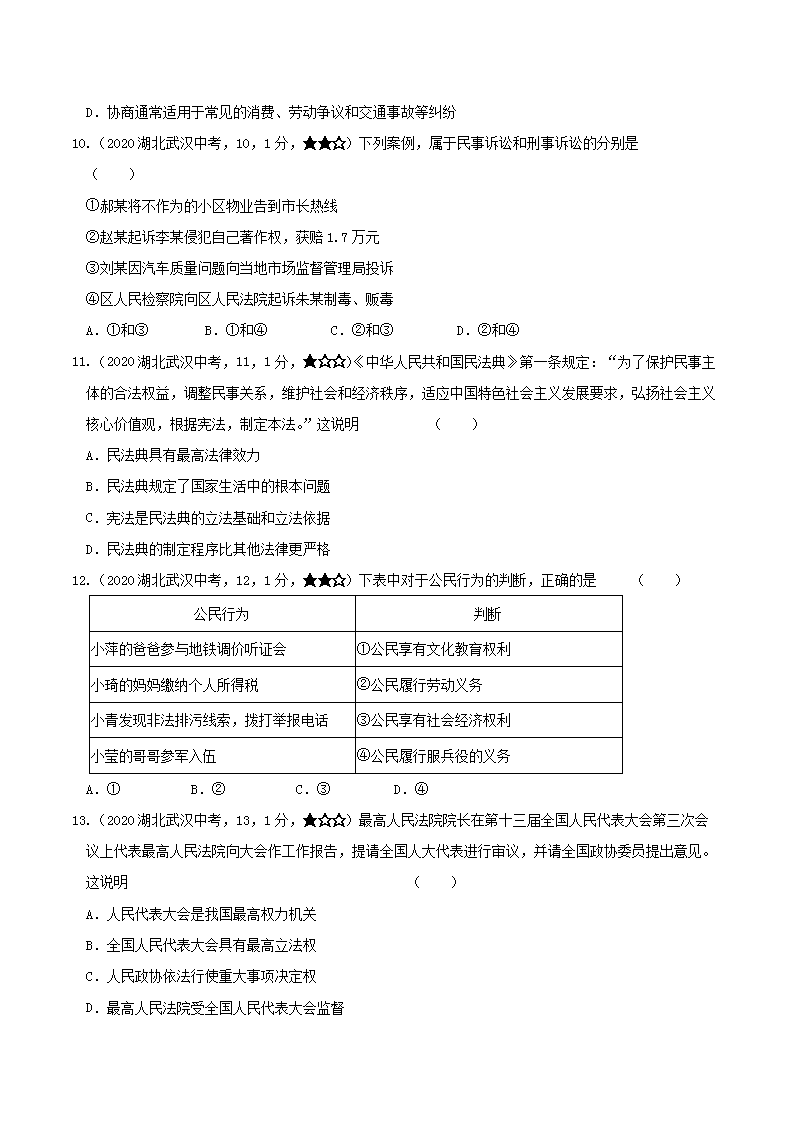 Removed_2020年湖北省武汉市中考道德与法治真题及答�?.png