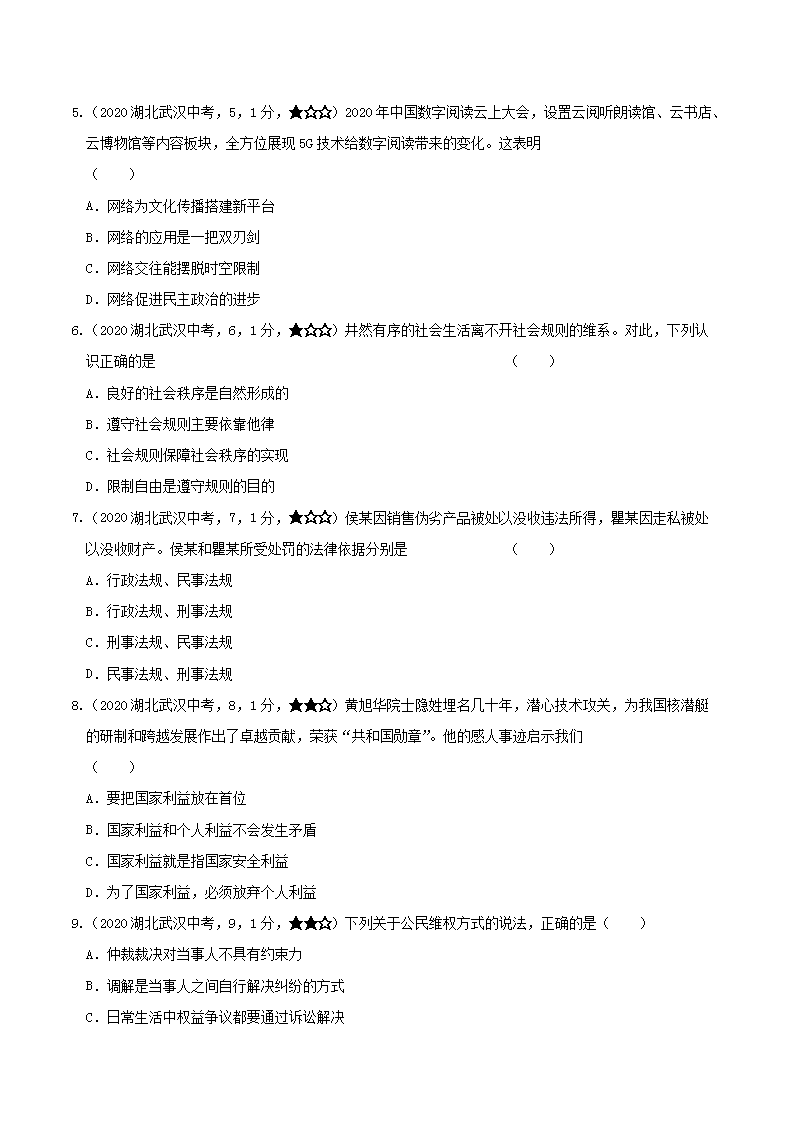 Removed_2020年湖北省武汉市中考道德与法治真题及答�?.png