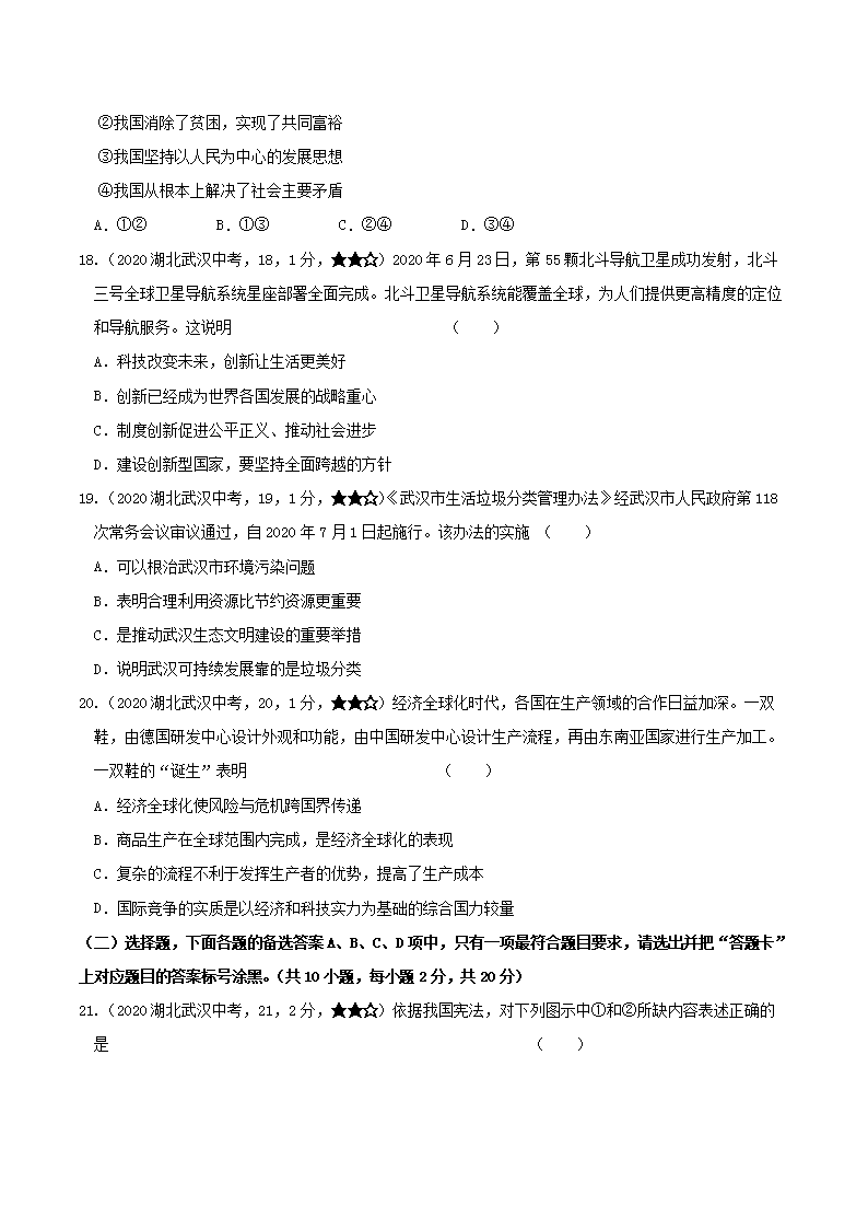 Removed_2020年湖北省武汉市中考道德与法治真题及答�?.png
