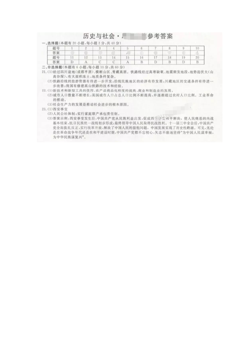 2018浙江省舟山市中考历史与社会真题及答�?.png