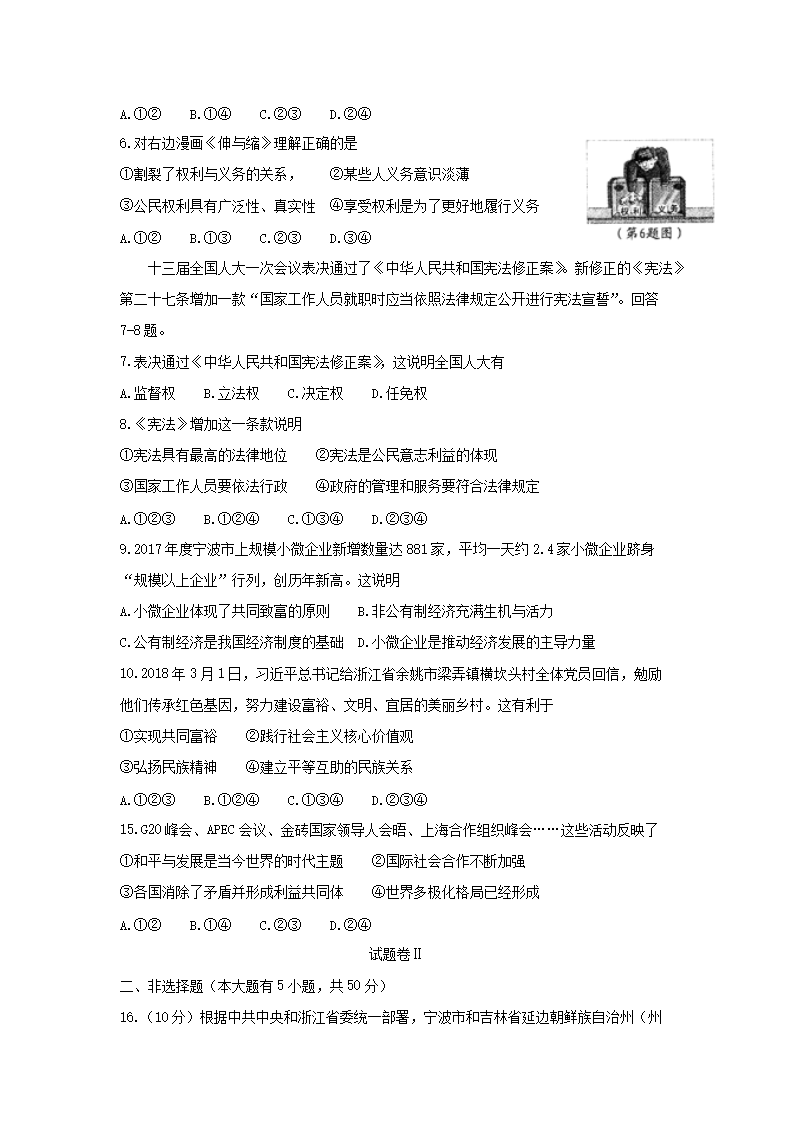 2018浙江省宁波市中考道德与法治真题及答�?.png