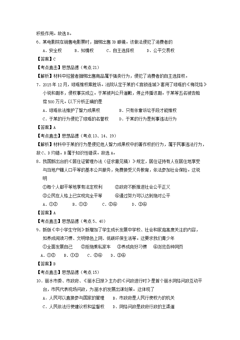 2016浙江省丽水市中考道德与法治真题及答�?.png