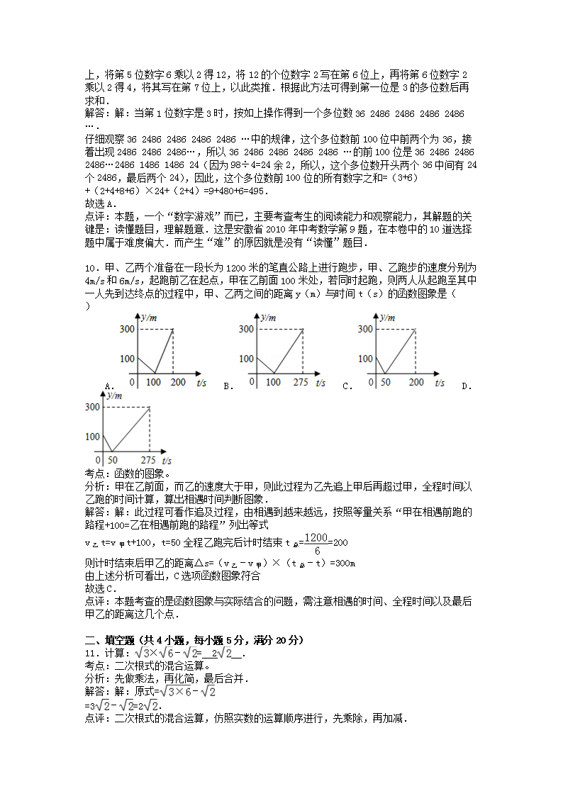 Removed_2010年安徽宿州中考数开云kaiyun(中国)真题及答案4.png