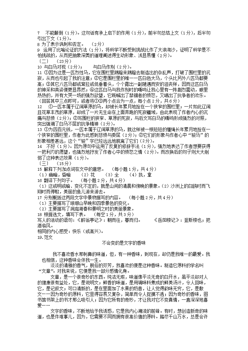 Removed_2010年安徽宿州中考语文真题及答案5.png