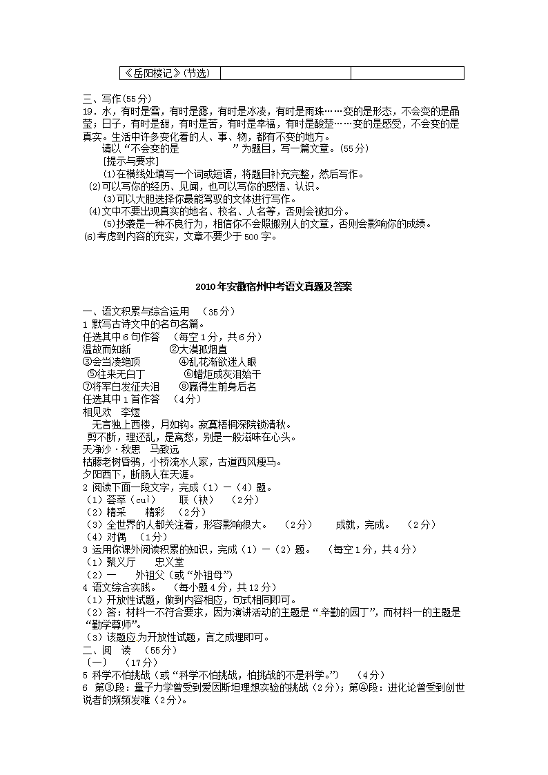 Removed_2010年安徽宿州中考语文真题及答案4.png