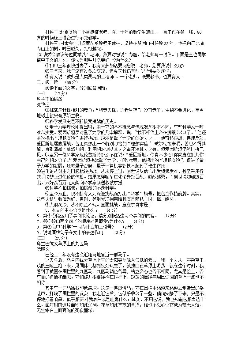 Removed_2010年安徽宿州中考语文真题及答案2.png