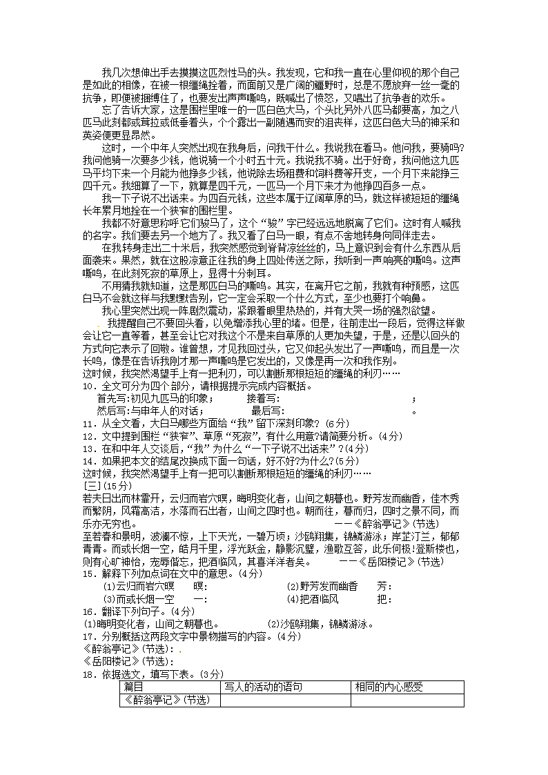 Removed_2010年安徽宿州中考语文真题及答案3.png