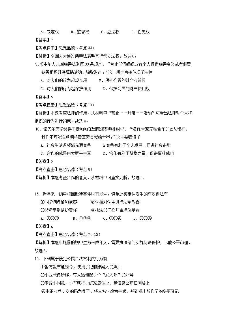 2016浙江省湖州市中考道德与法治真题及答�?.png