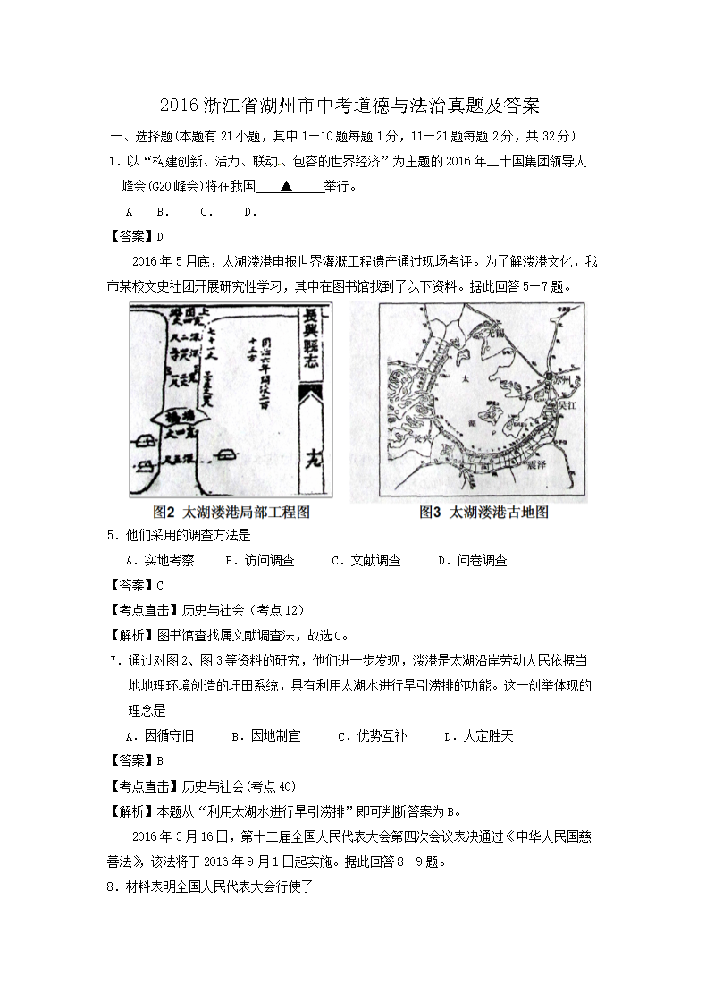 2016浙江省湖州市中考道德与法治真题及答�?.png